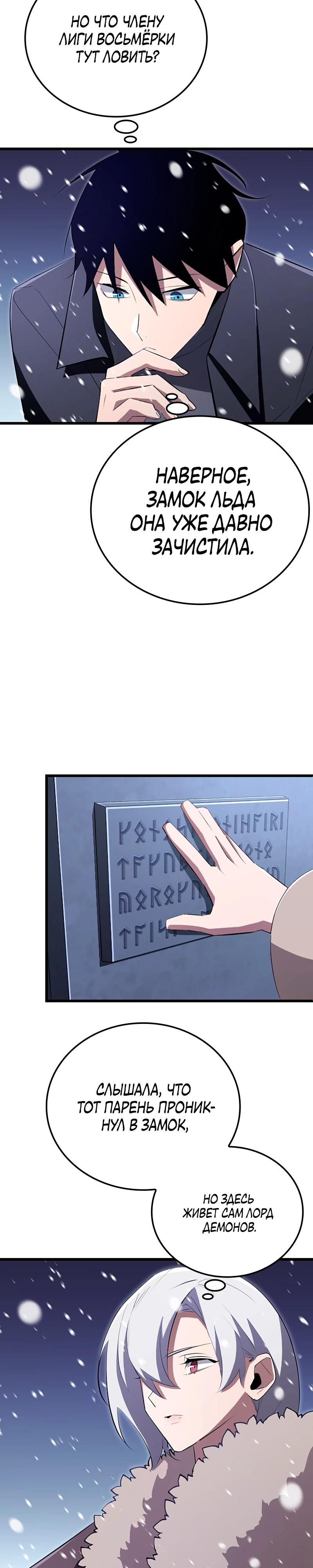 Манга Секретное оружие в руках ранкера??? - Глава 22 Страница 25