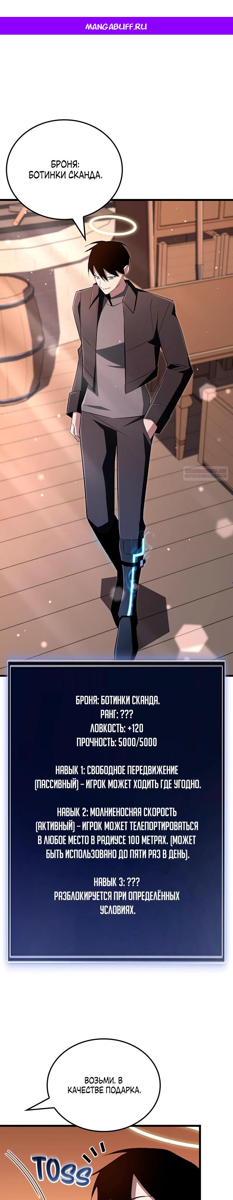 Манга Секретное оружие в руках ранкера??? - Глава 22 Страница 1