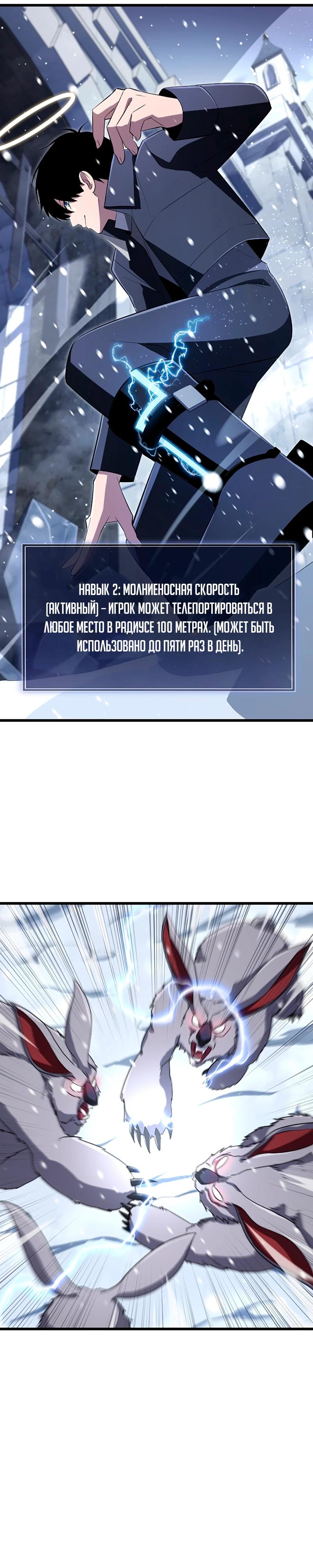 Манга Секретное оружие в руках ранкера??? - Глава 22 Страница 31