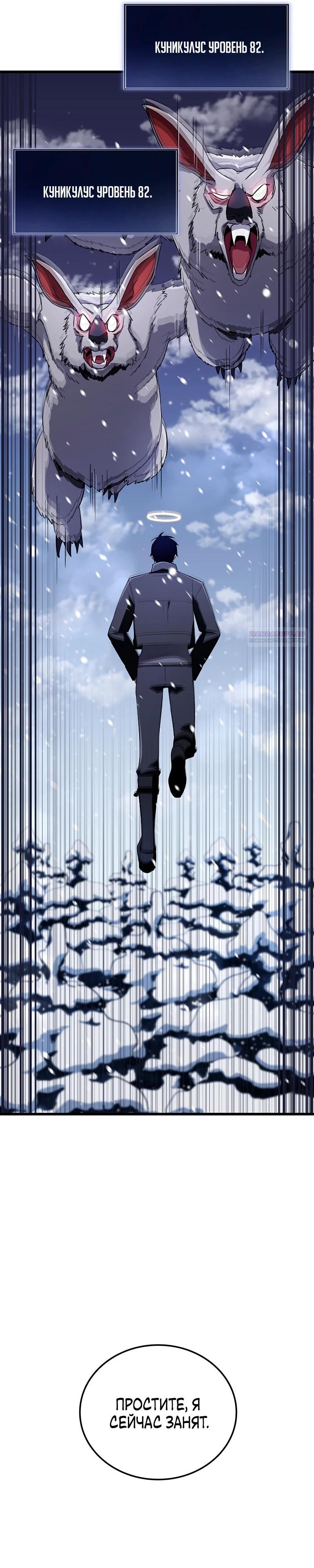 Манга Секретное оружие в руках ранкера??? - Глава 22 Страница 18