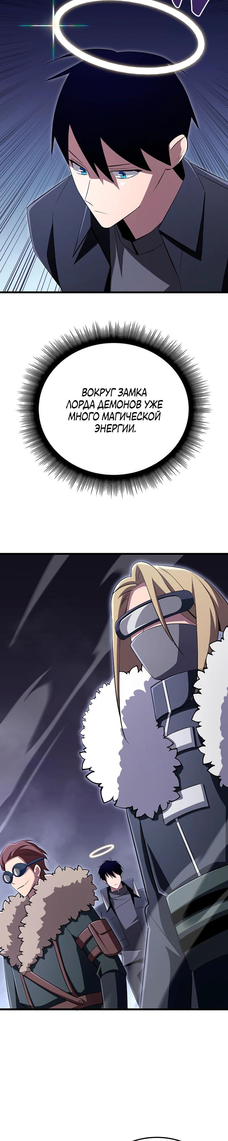 Манга Секретное оружие в руках ранкера??? - Глава 22 Страница 11