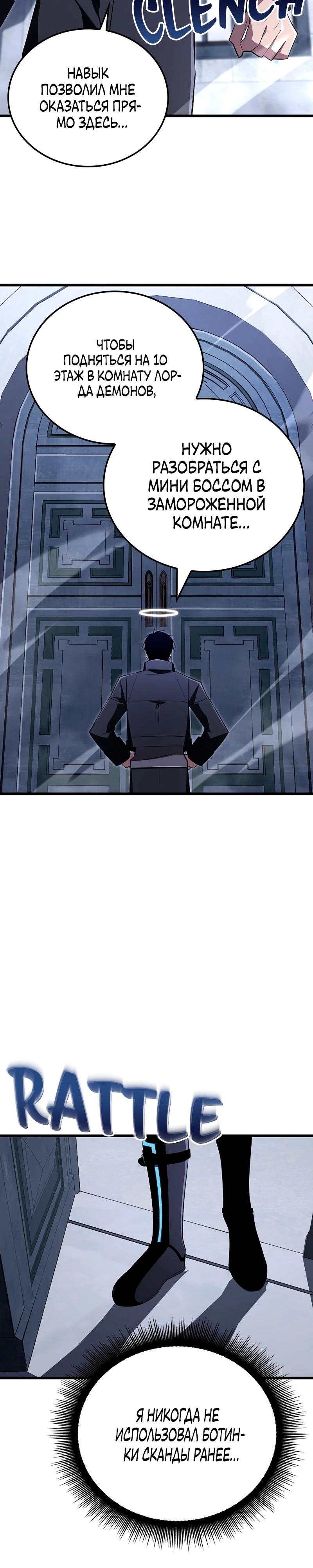 Манга Секретное оружие в руках ранкера??? - Глава 22 Страница 33