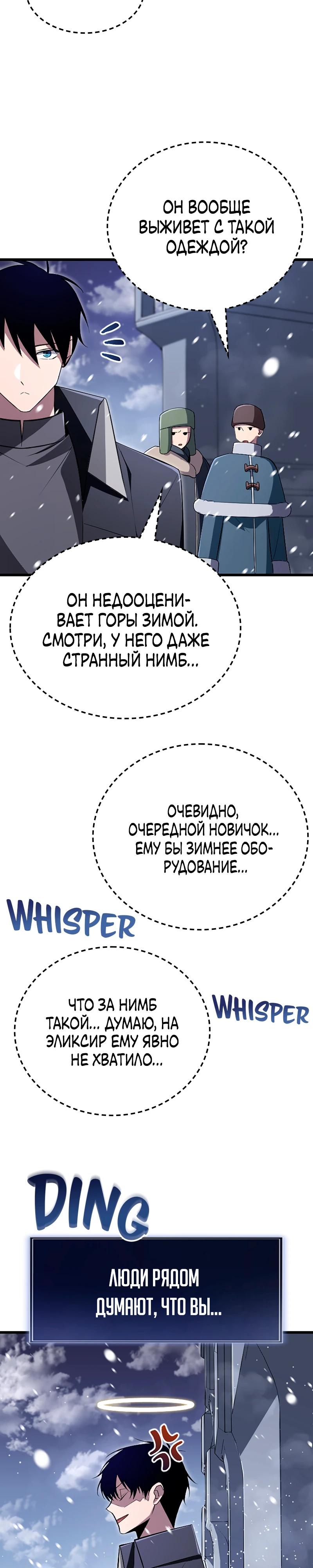 Манга Секретное оружие в руках ранкера??? - Глава 22 Страница 8