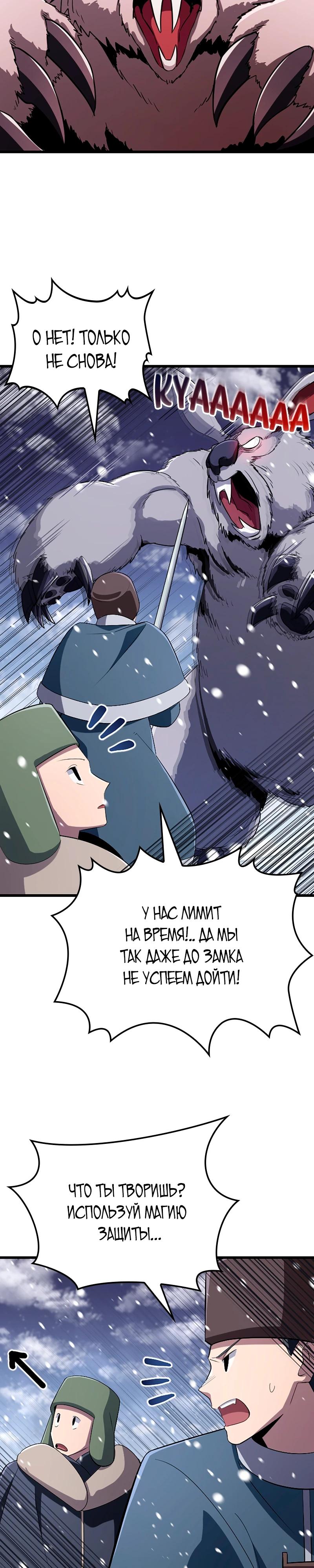 Манга Секретное оружие в руках ранкера??? - Глава 22 Страница 15