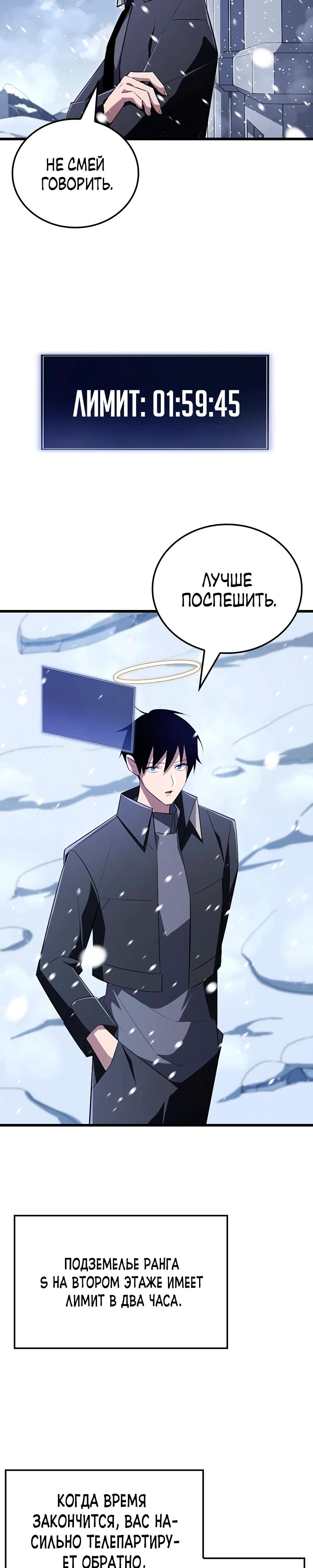 Манга Секретное оружие в руках ранкера??? - Глава 22 Страница 9