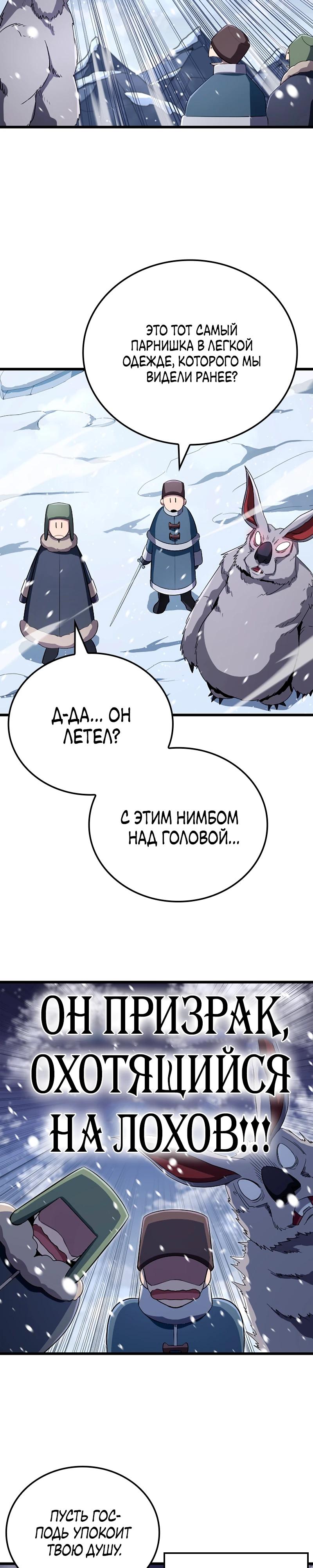 Манга Секретное оружие в руках ранкера??? - Глава 22 Страница 20