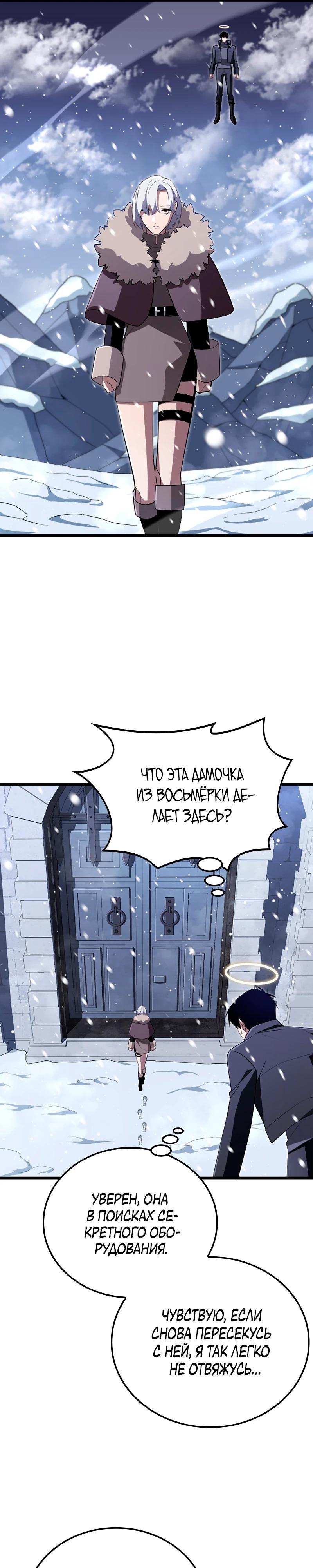Манга Секретное оружие в руках ранкера??? - Глава 22 Страница 24
