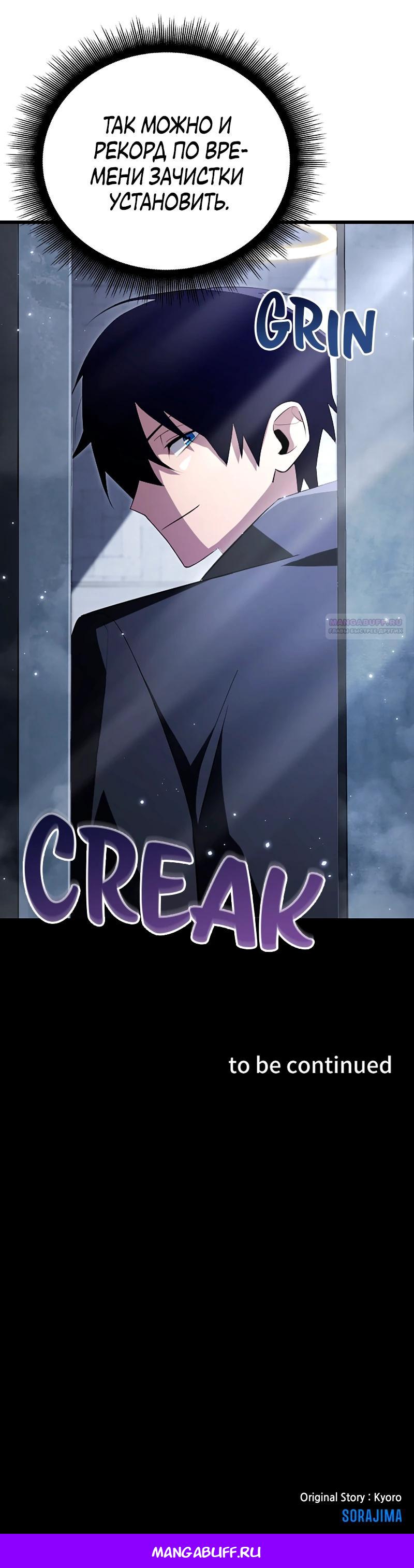 Манга Секретное оружие в руках ранкера??? - Глава 22 Страница 34