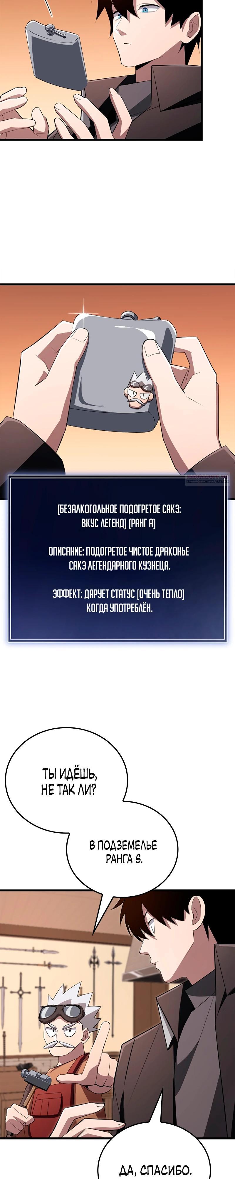 Манга Секретное оружие в руках ранкера??? - Глава 22 Страница 2