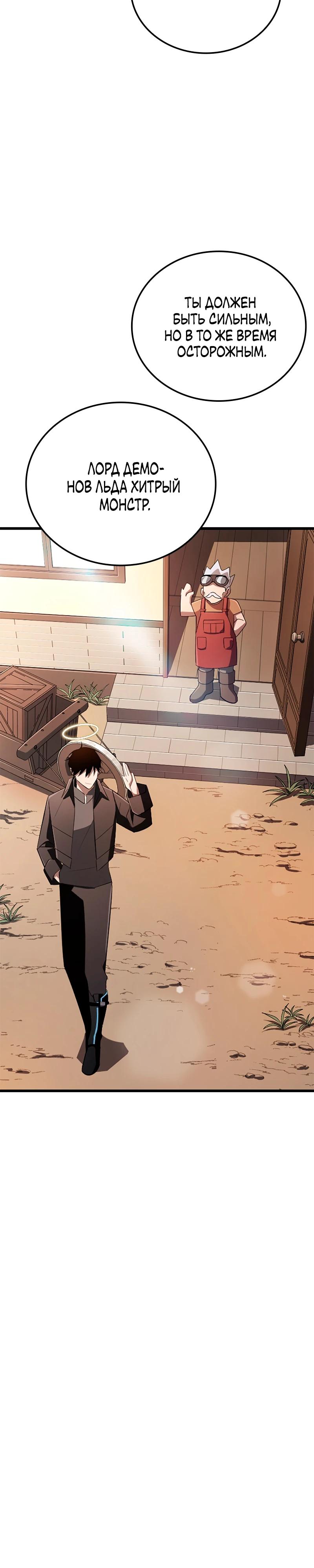 Манга Секретное оружие в руках ранкера??? - Глава 22 Страница 3