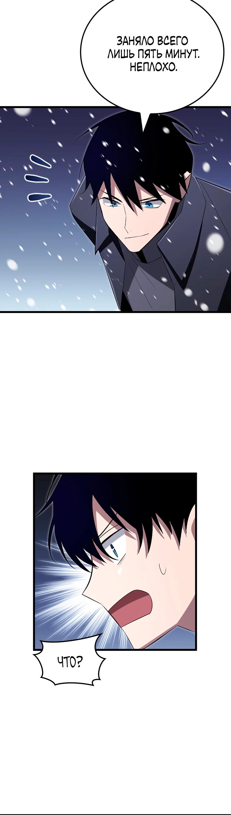 Манга Секретное оружие в руках ранкера??? - Глава 22 Страница 23