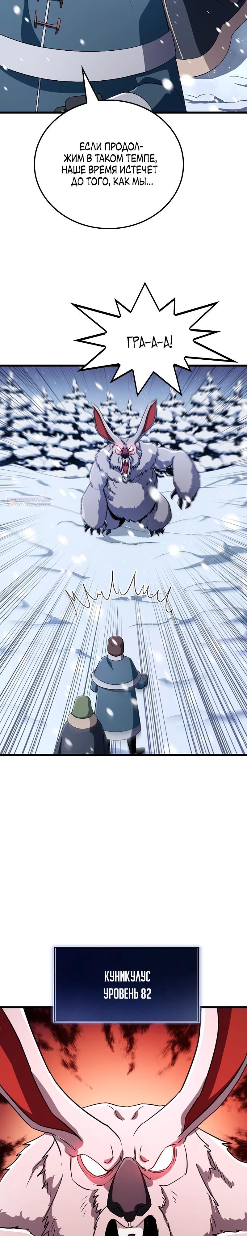 Манга Секретное оружие в руках ранкера??? - Глава 22 Страница 14