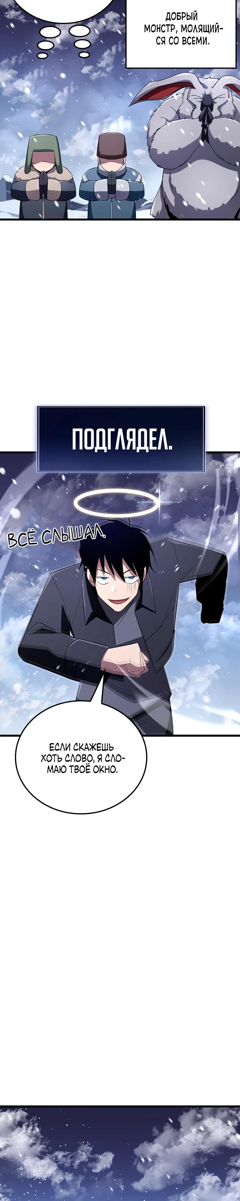 Манга Секретное оружие в руках ранкера??? - Глава 22 Страница 21