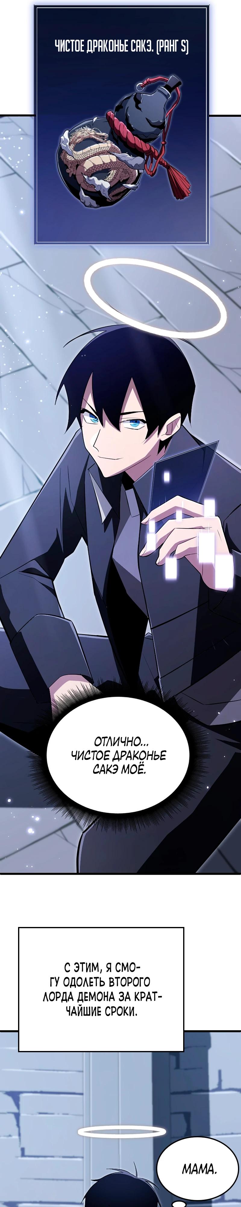 Манга Секретное оружие в руках ранкера??? - Глава 21 Страница 12
