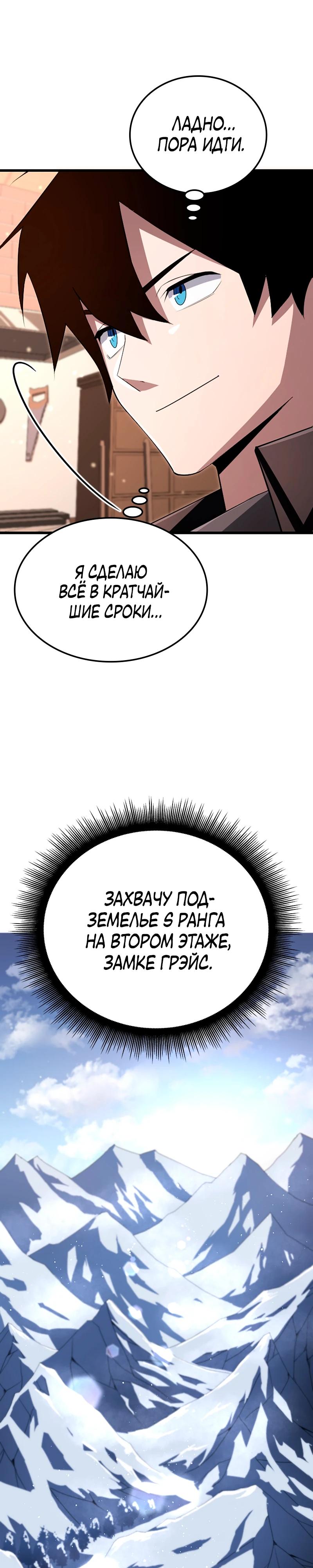 Манга Секретное оружие в руках ранкера??? - Глава 21 Страница 32