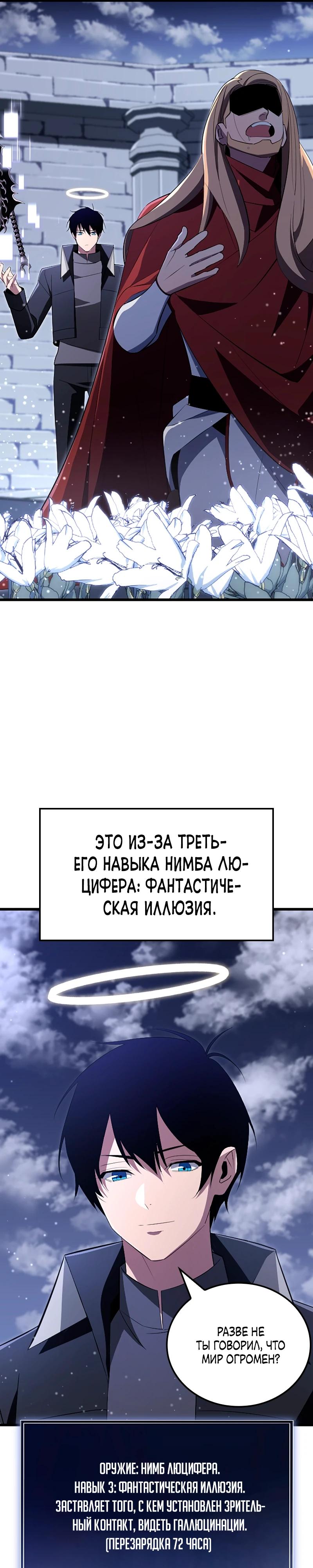 Манга Секретное оружие в руках ранкера??? - Глава 21 Страница 7