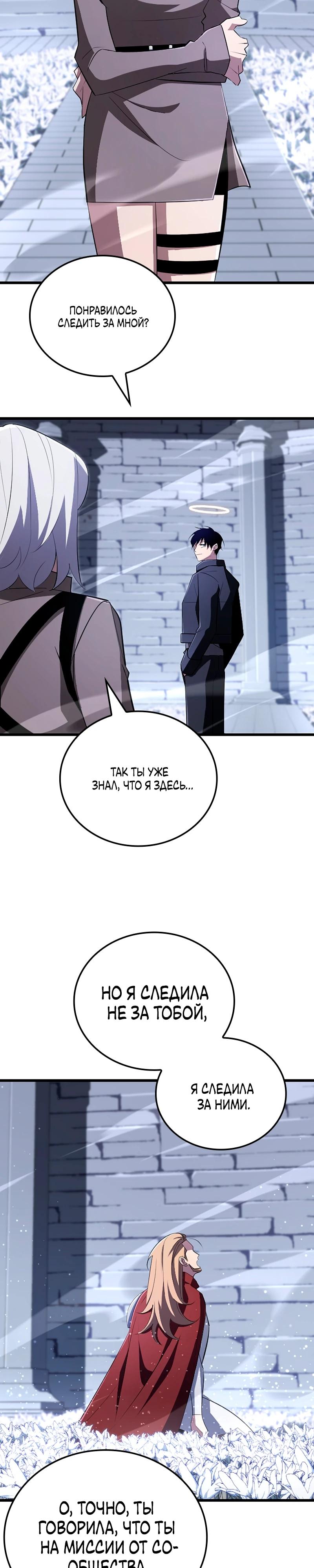 Манга Секретное оружие в руках ранкера??? - Глава 21 Страница 9