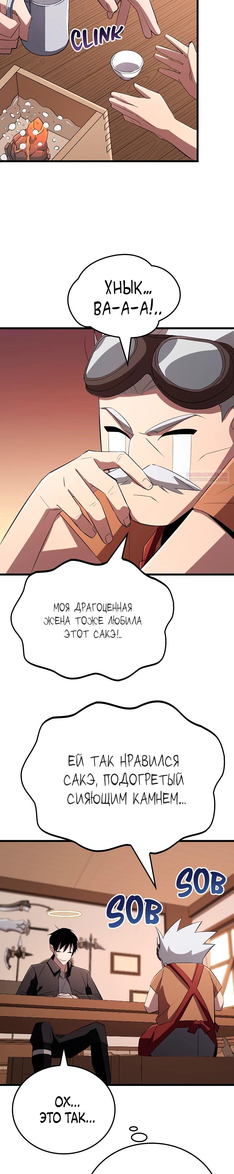 Манга Секретное оружие в руках ранкера??? - Глава 21 Страница 26