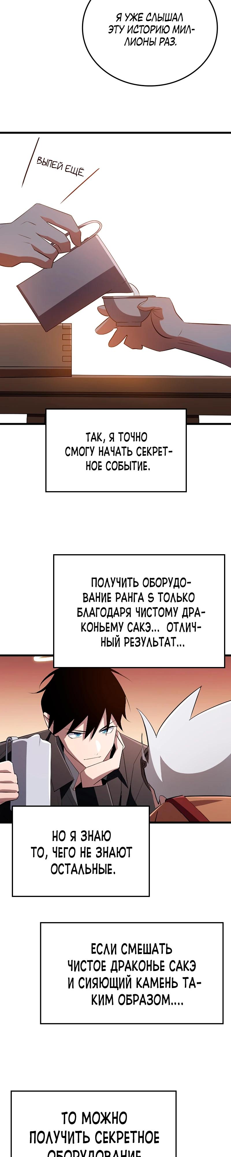 Манга Секретное оружие в руках ранкера??? - Глава 21 Страница 27