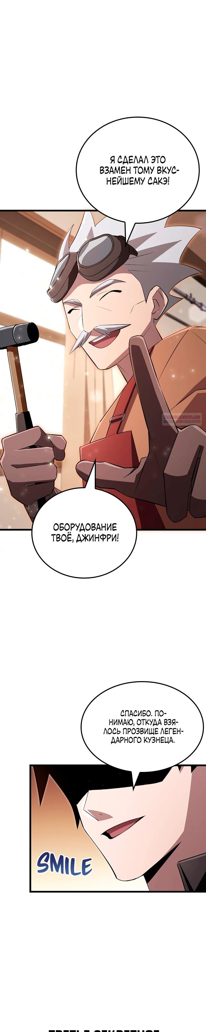 Манга Секретное оружие в руках ранкера??? - Глава 21 Страница 30