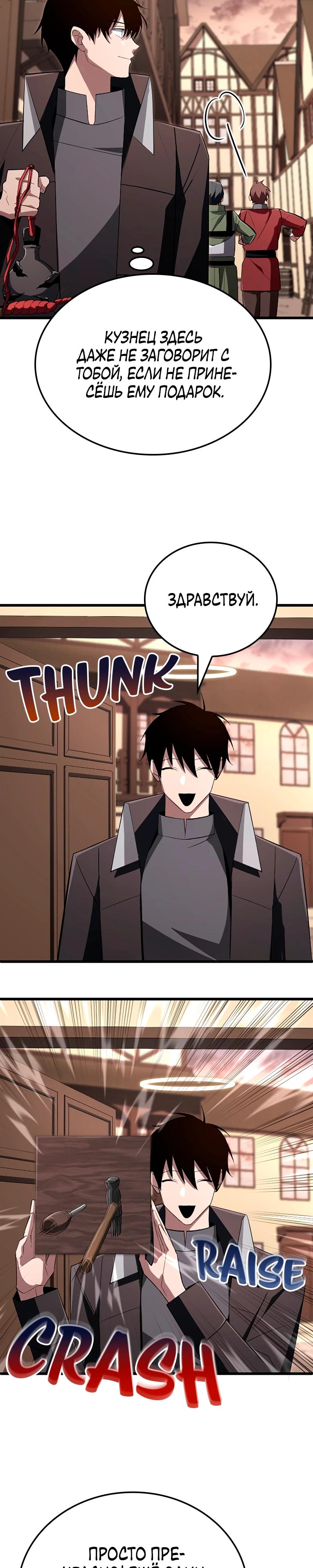 Манга Секретное оружие в руках ранкера??? - Глава 21 Страница 19