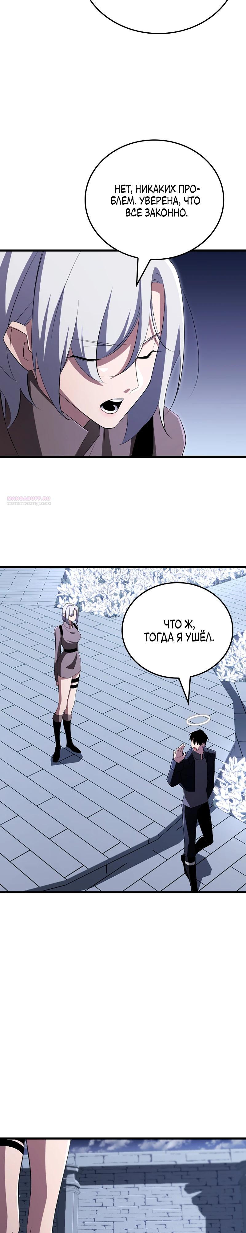 Манга Секретное оружие в руках ранкера??? - Глава 21 Страница 14