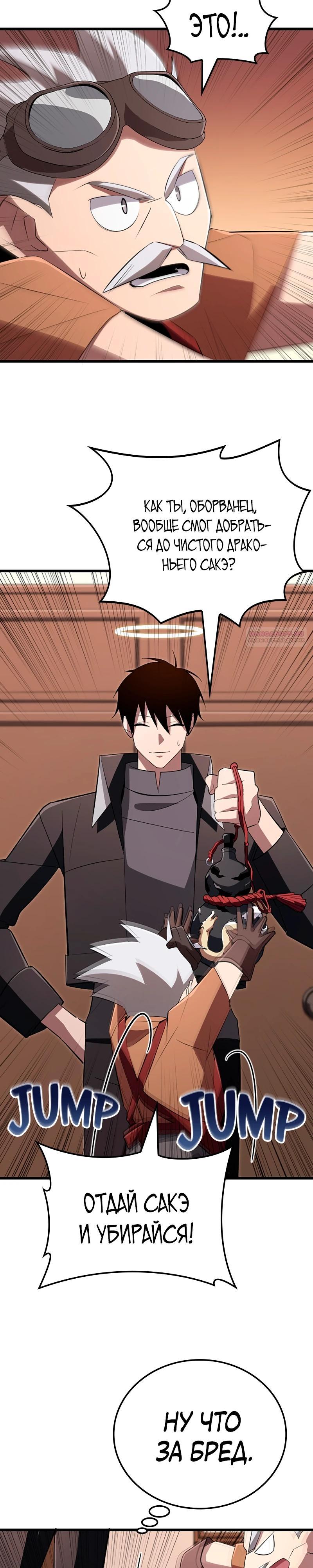 Манга Секретное оружие в руках ранкера??? - Глава 21 Страница 22