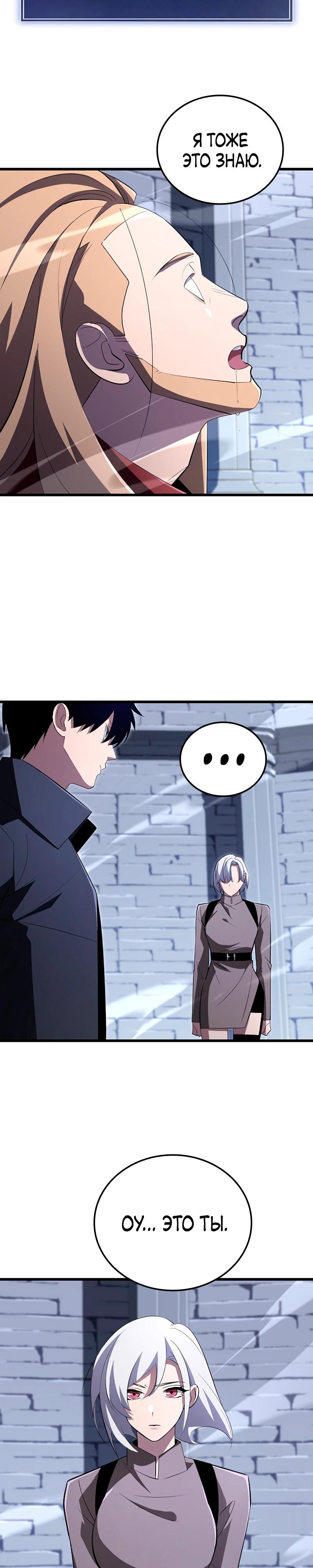 Манга Секретное оружие в руках ранкера??? - Глава 21 Страница 8