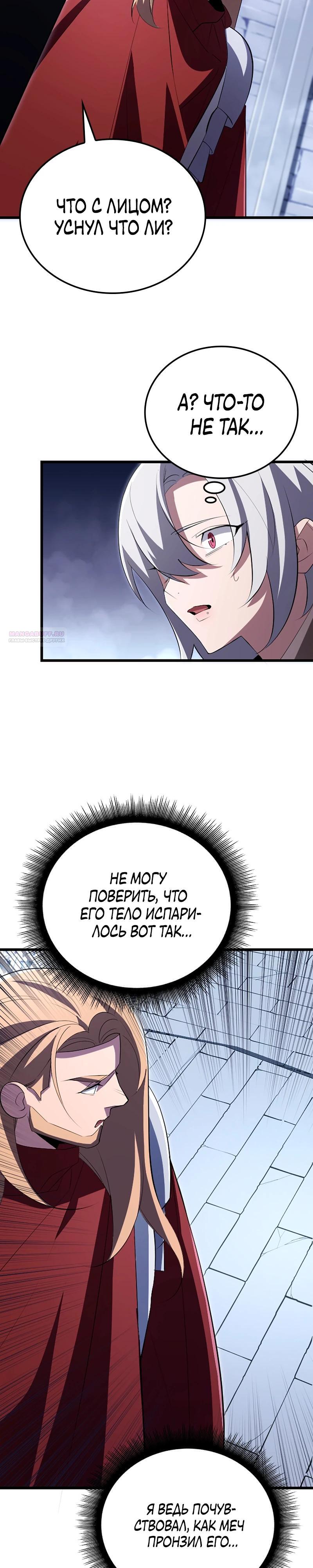 Манга Секретное оружие в руках ранкера??? - Глава 21 Страница 2