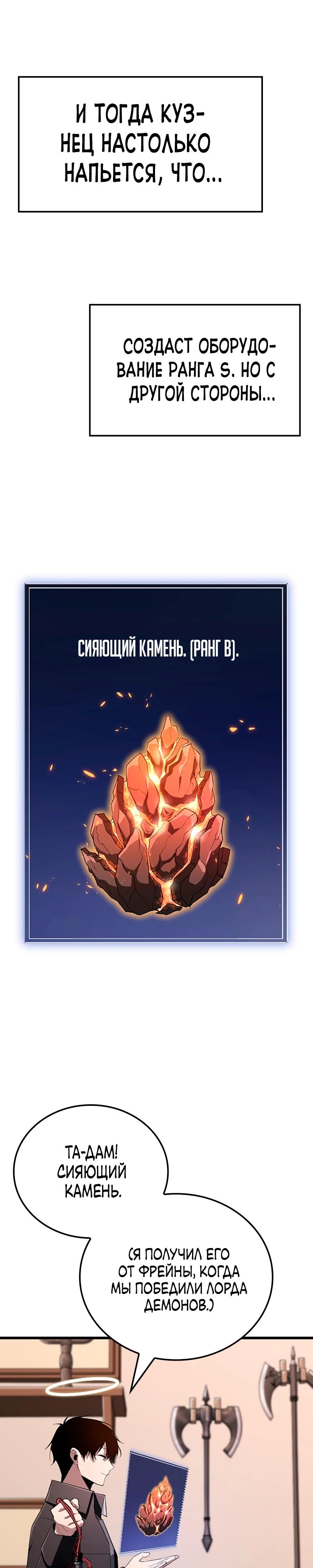 Манга Секретное оружие в руках ранкера??? - Глава 21 Страница 24