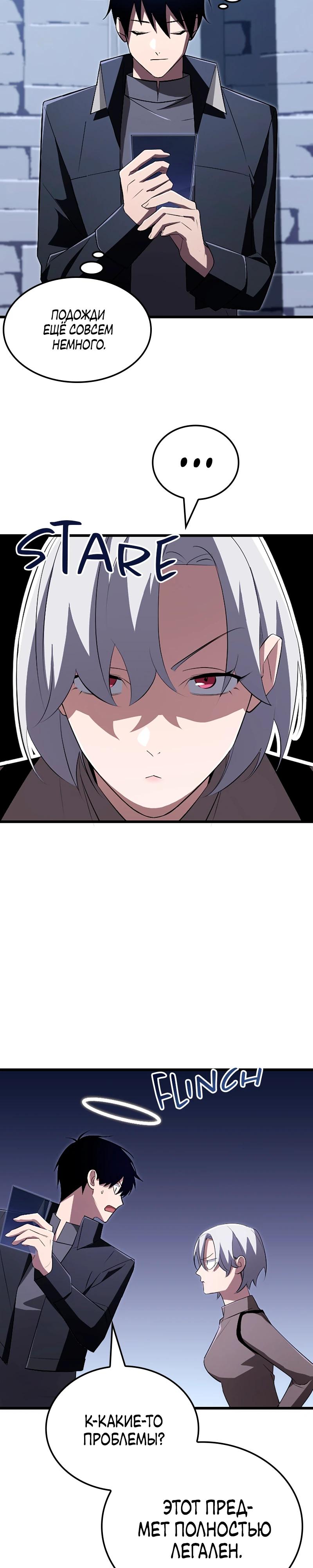 Манга Секретное оружие в руках ранкера??? - Глава 21 Страница 13