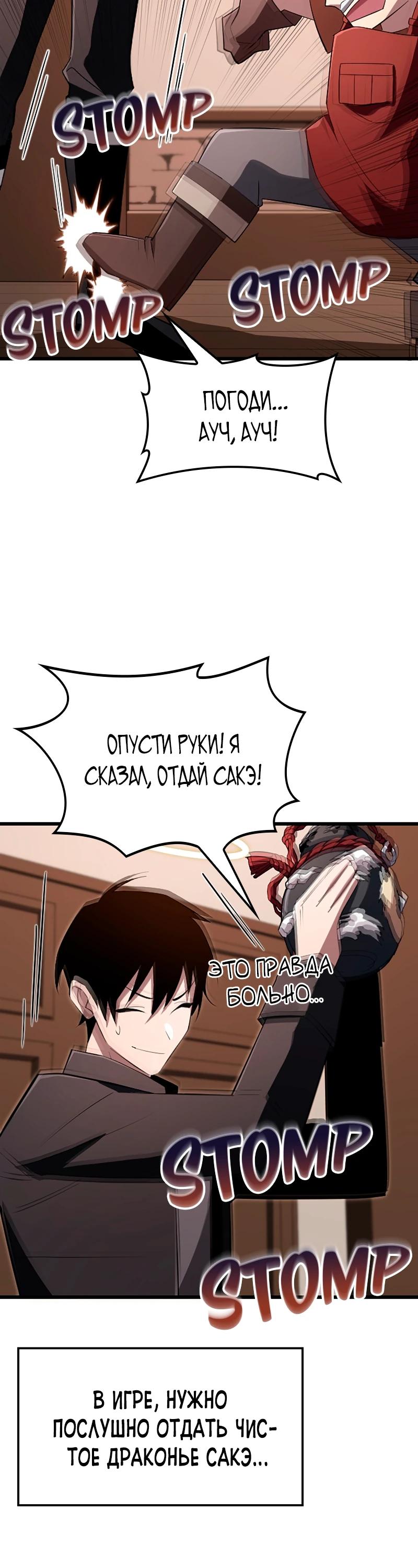 Манга Секретное оружие в руках ранкера??? - Глава 21 Страница 23