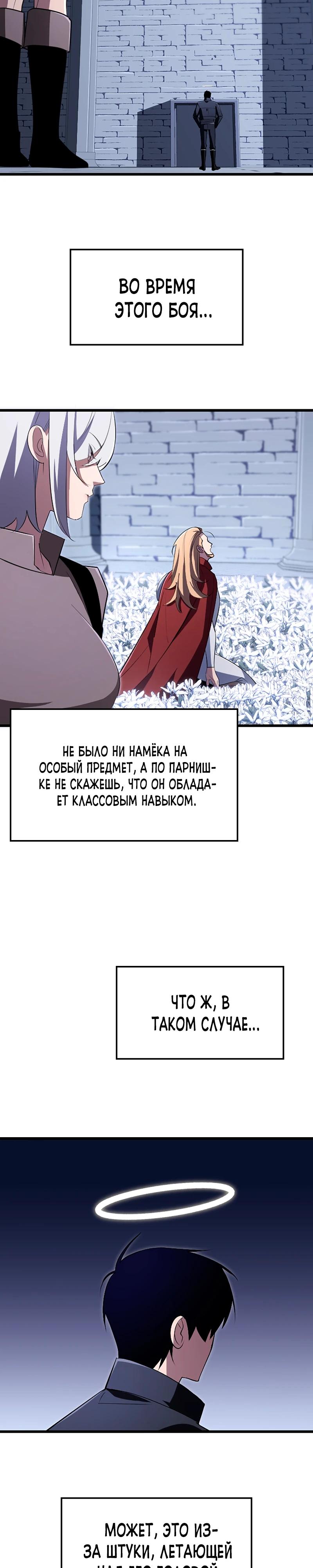 Манга Секретное оружие в руках ранкера??? - Глава 21 Страница 15