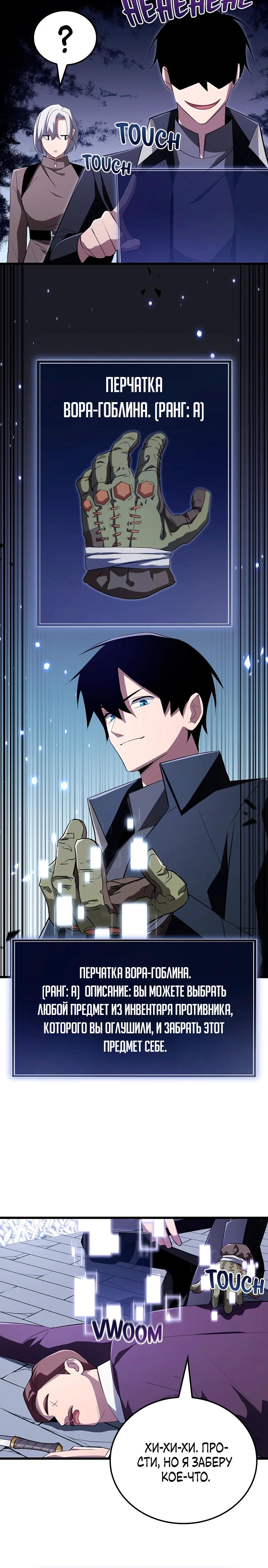 Манга Секретное оружие в руках ранкера??? - Глава 21 Страница 11