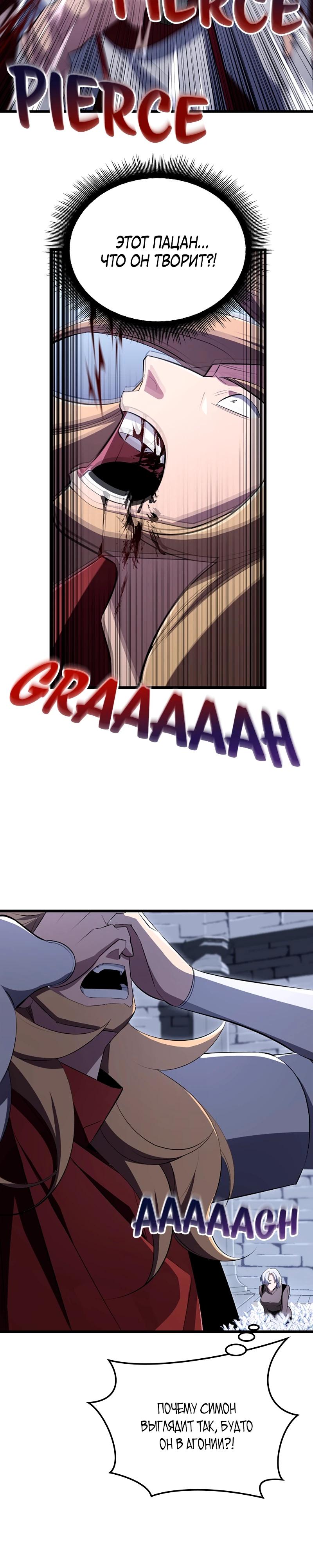 Манга Секретное оружие в руках ранкера??? - Глава 21 Страница 5