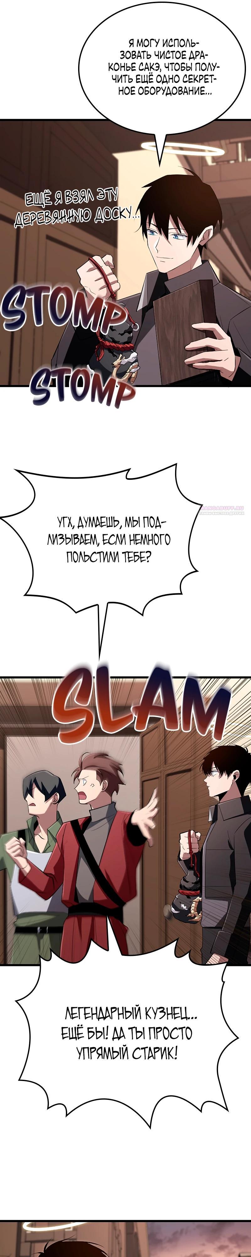 Манга Секретное оружие в руках ранкера??? - Глава 21 Страница 18