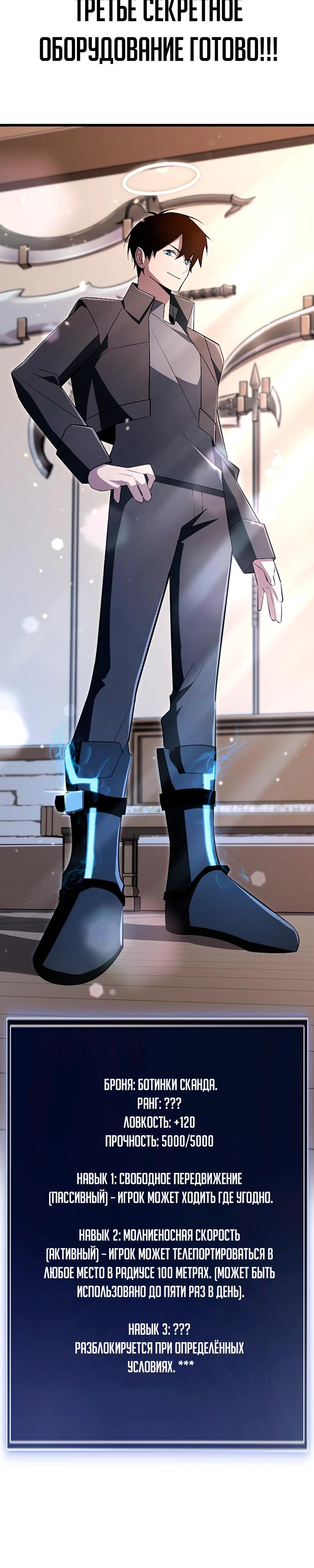 Манга Секретное оружие в руках ранкера??? - Глава 21 Страница 31