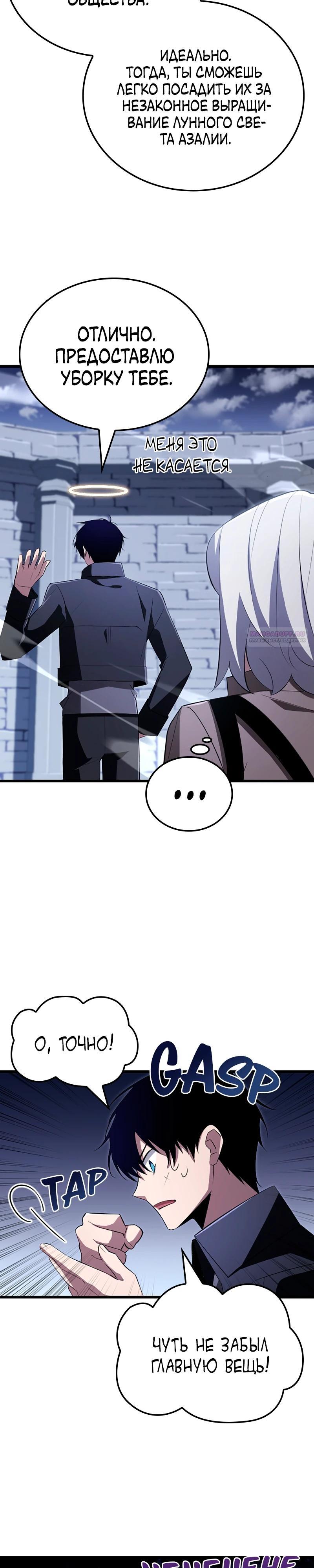 Манга Секретное оружие в руках ранкера??? - Глава 21 Страница 10