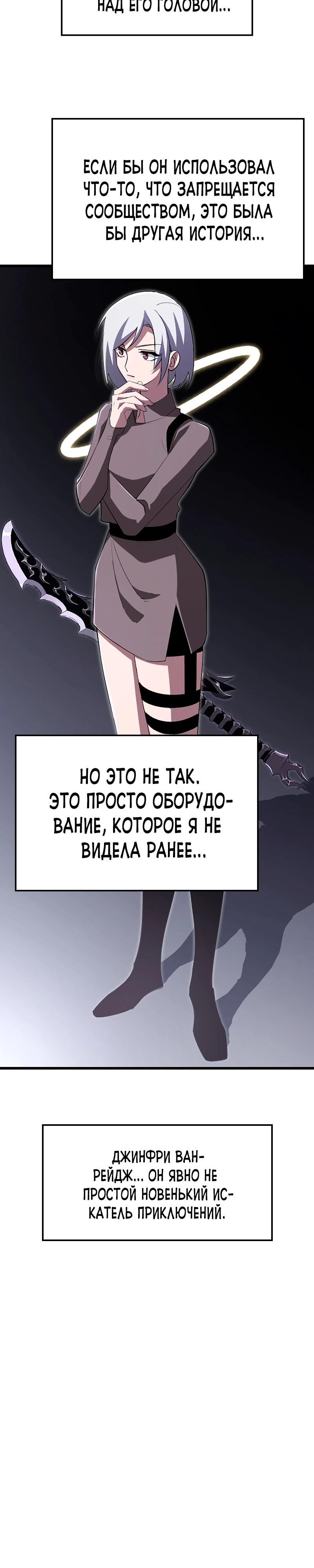 Манга Секретное оружие в руках ранкера??? - Глава 21 Страница 16