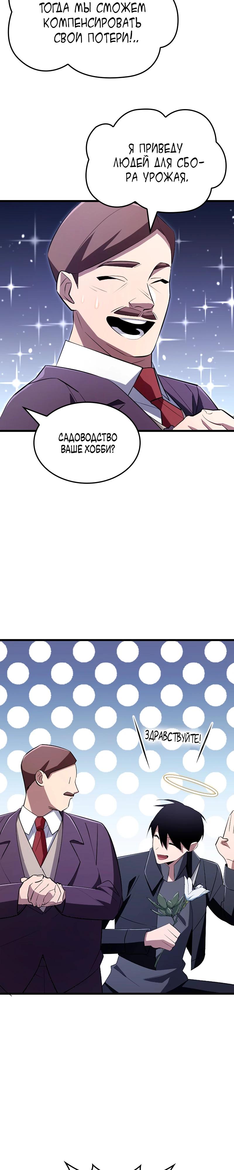 Манга Секретное оружие в руках ранкера??? - Глава 20 Страница 9