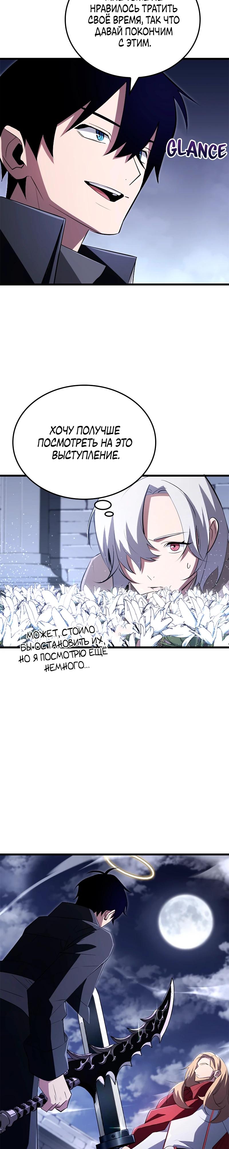 Манга Секретное оружие в руках ранкера??? - Глава 20 Страница 20