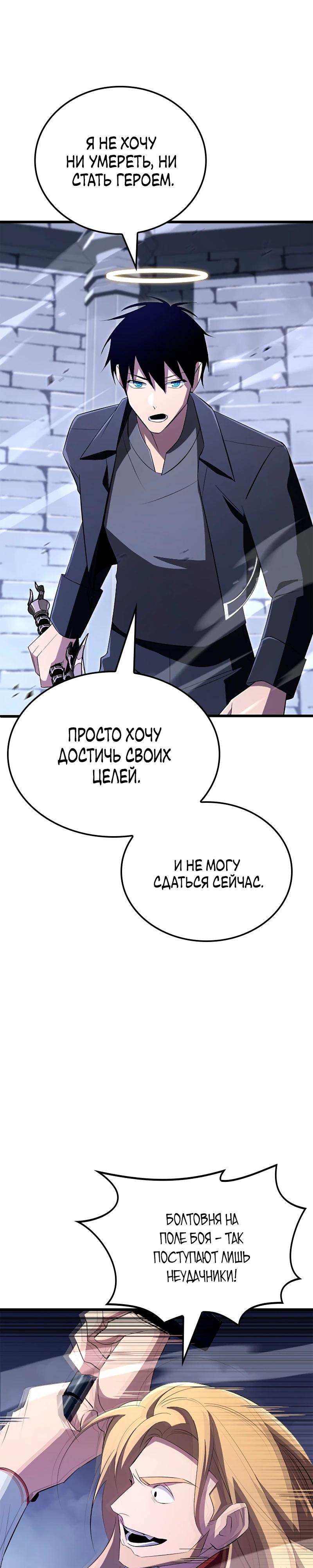 Манга Секретное оружие в руках ранкера??? - Глава 20 Страница 27