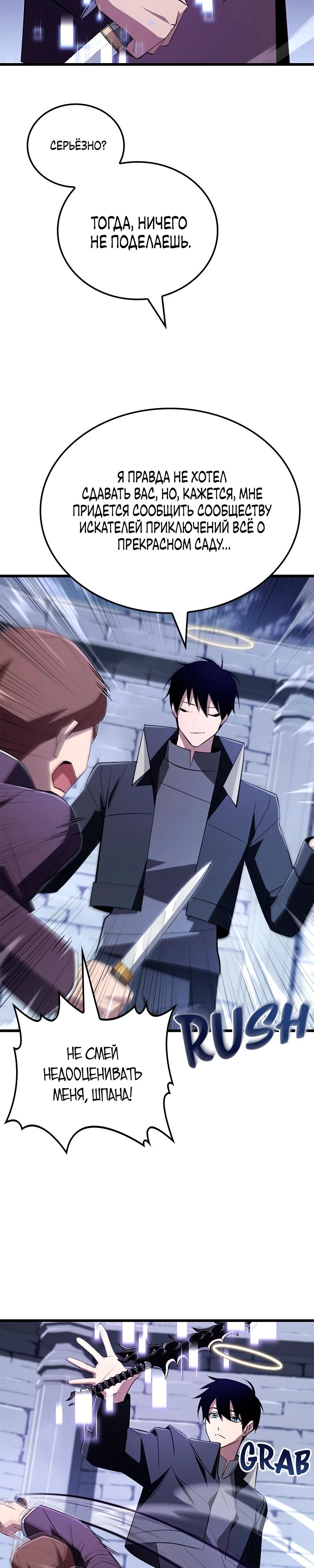 Манга Секретное оружие в руках ранкера??? - Глава 20 Страница 16