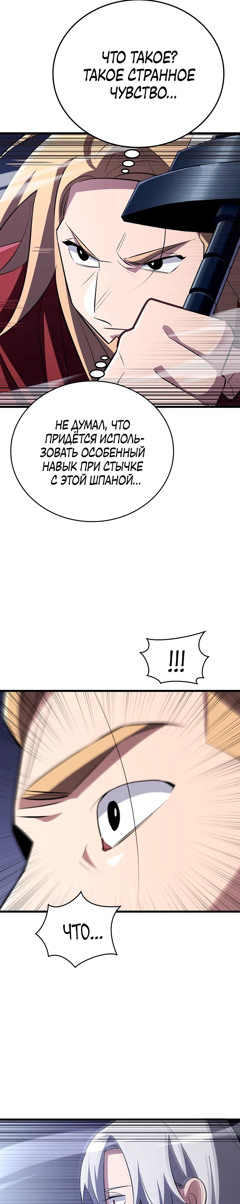 Манга Секретное оружие в руках ранкера??? - Глава 20 Страница 29