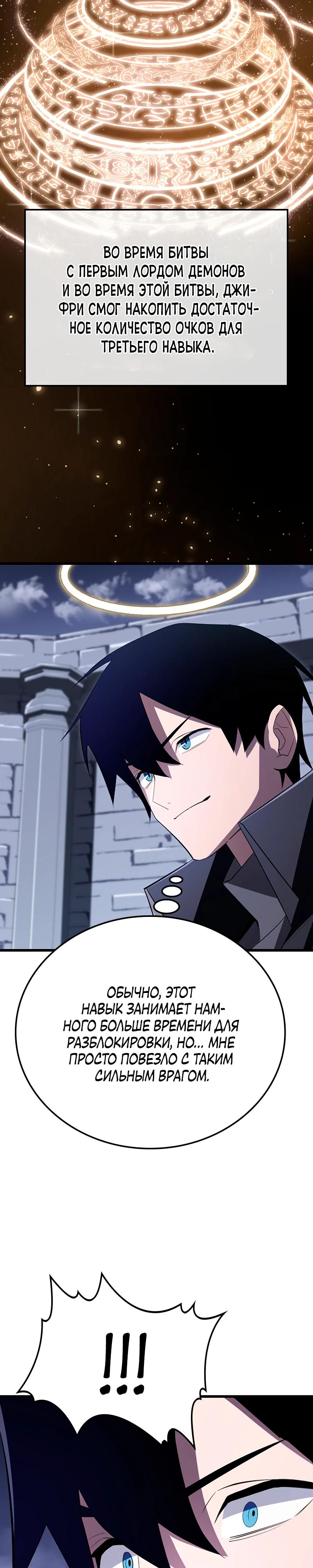 Манга Секретное оружие в руках ранкера??? - Глава 20 Страница 35