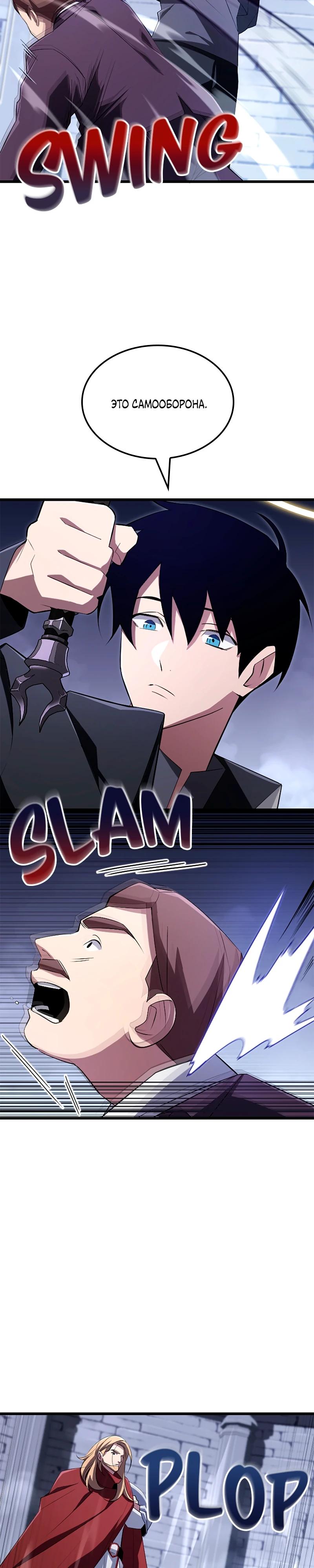Манга Секретное оружие в руках ранкера??? - Глава 20 Страница 17