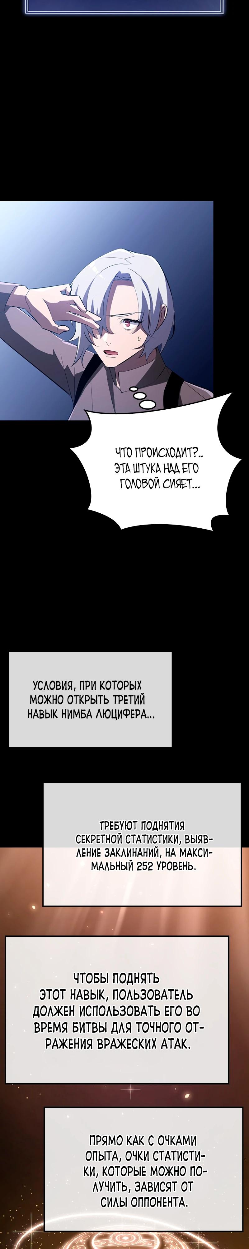 Манга Секретное оружие в руках ранкера??? - Глава 20 Страница 34