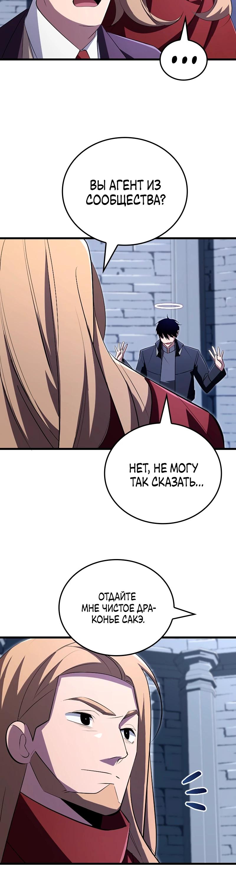 Манга Секретное оружие в руках ранкера??? - Глава 20 Страница 12