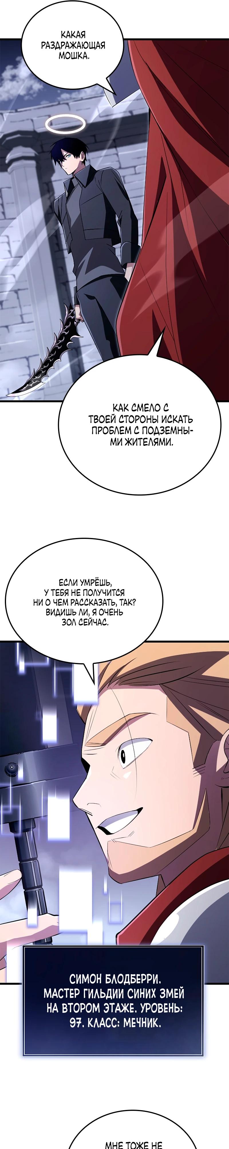 Манга Секретное оружие в руках ранкера??? - Глава 20 Страница 19