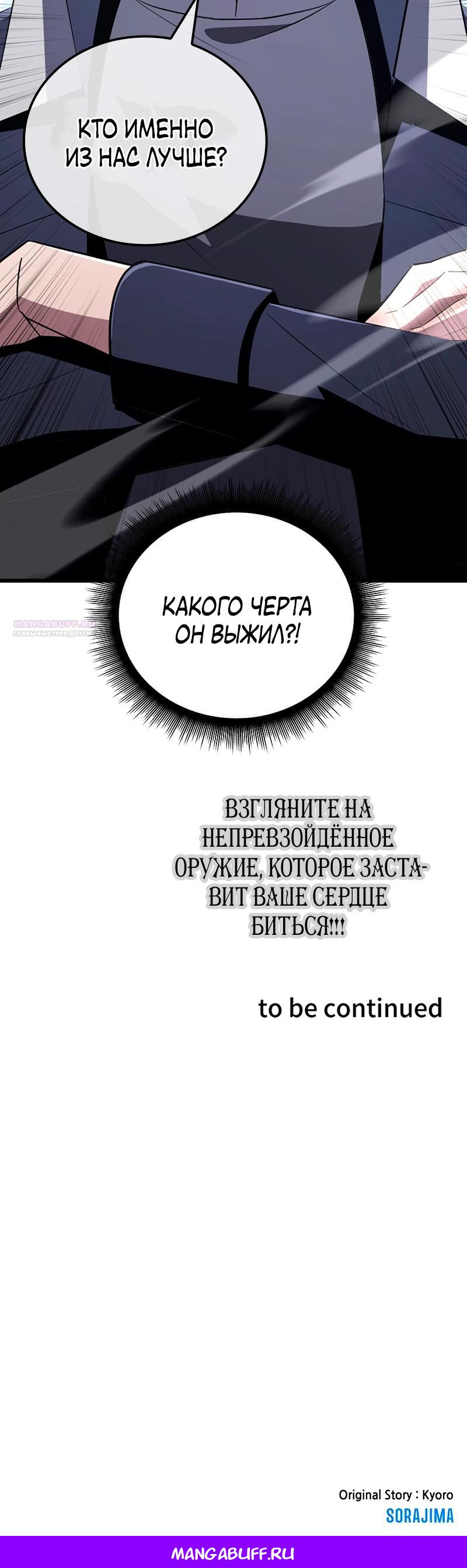 Манга Секретное оружие в руках ранкера??? - Глава 20 Страница 39
